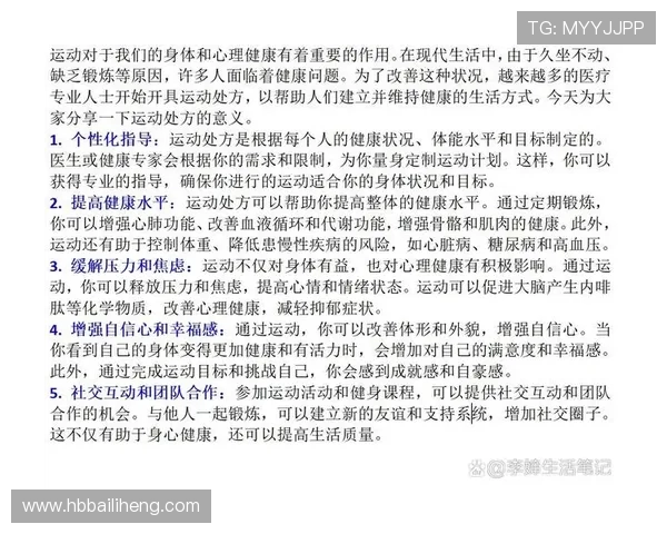 探索运动对身心健康的深远影响及如何通过运动提升生活质量